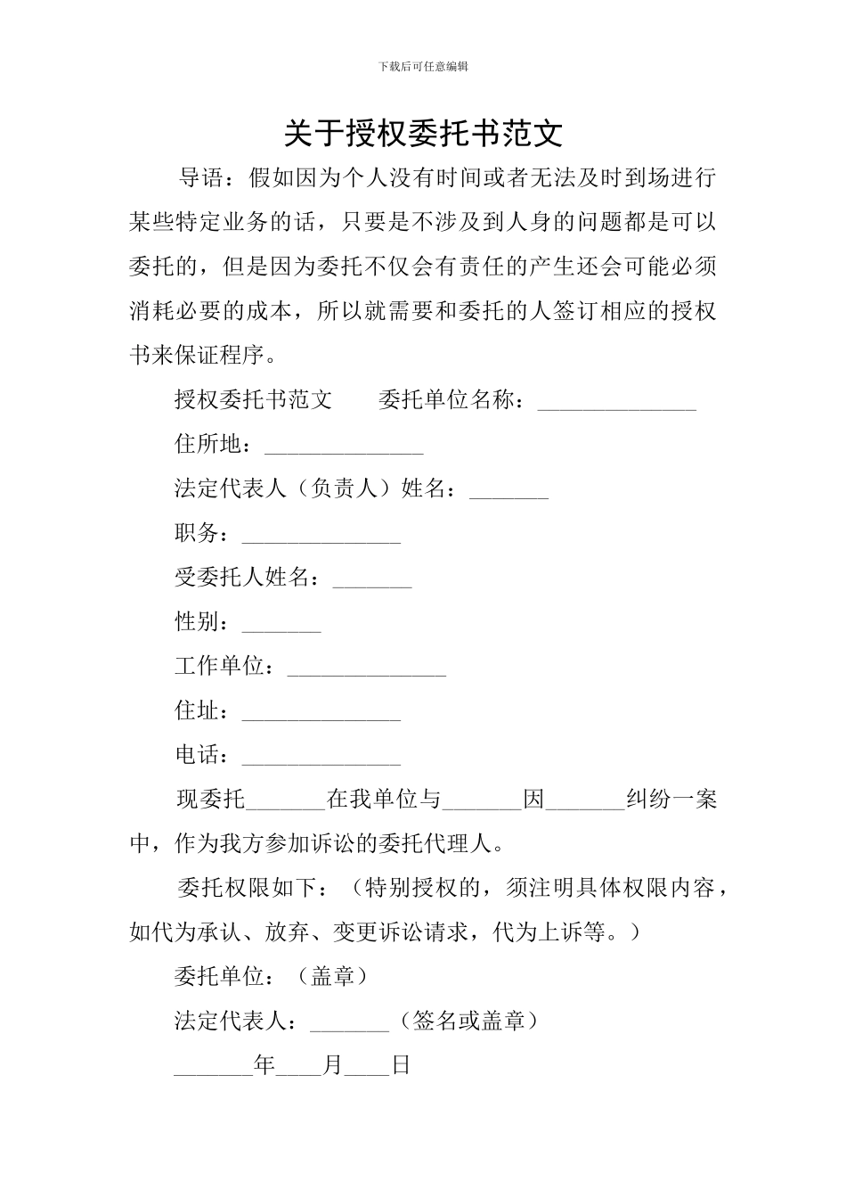 关于授权委托书范文_第1页