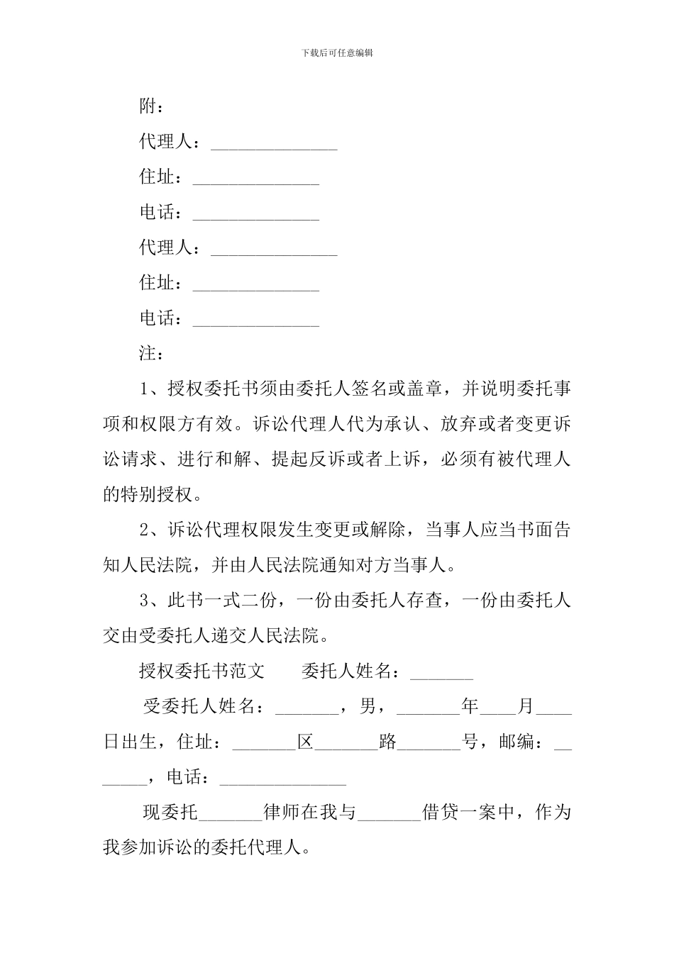 关于授权委托书范文_第2页