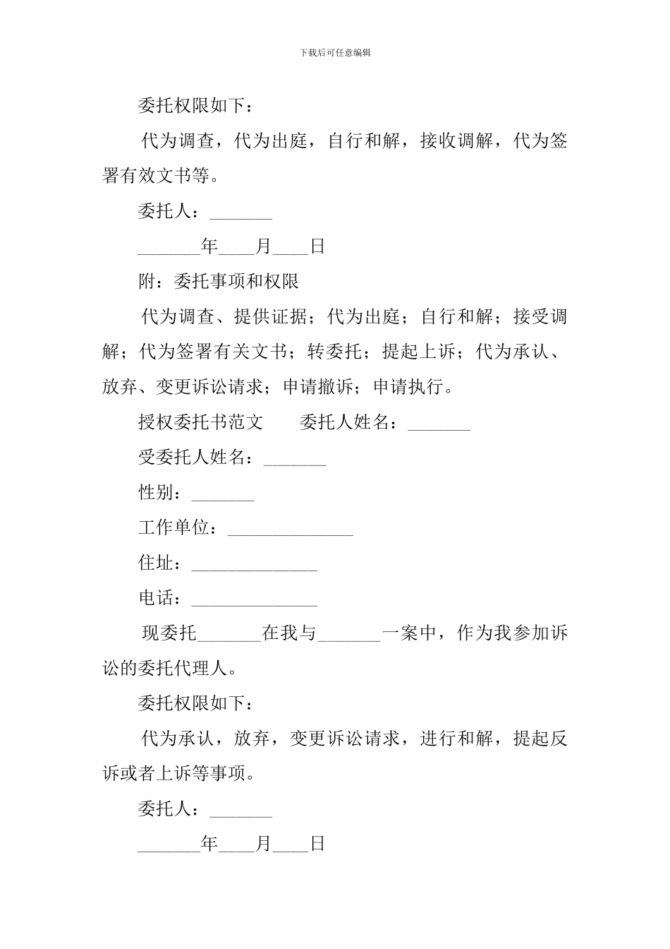 关于授权委托书范文_第3页
