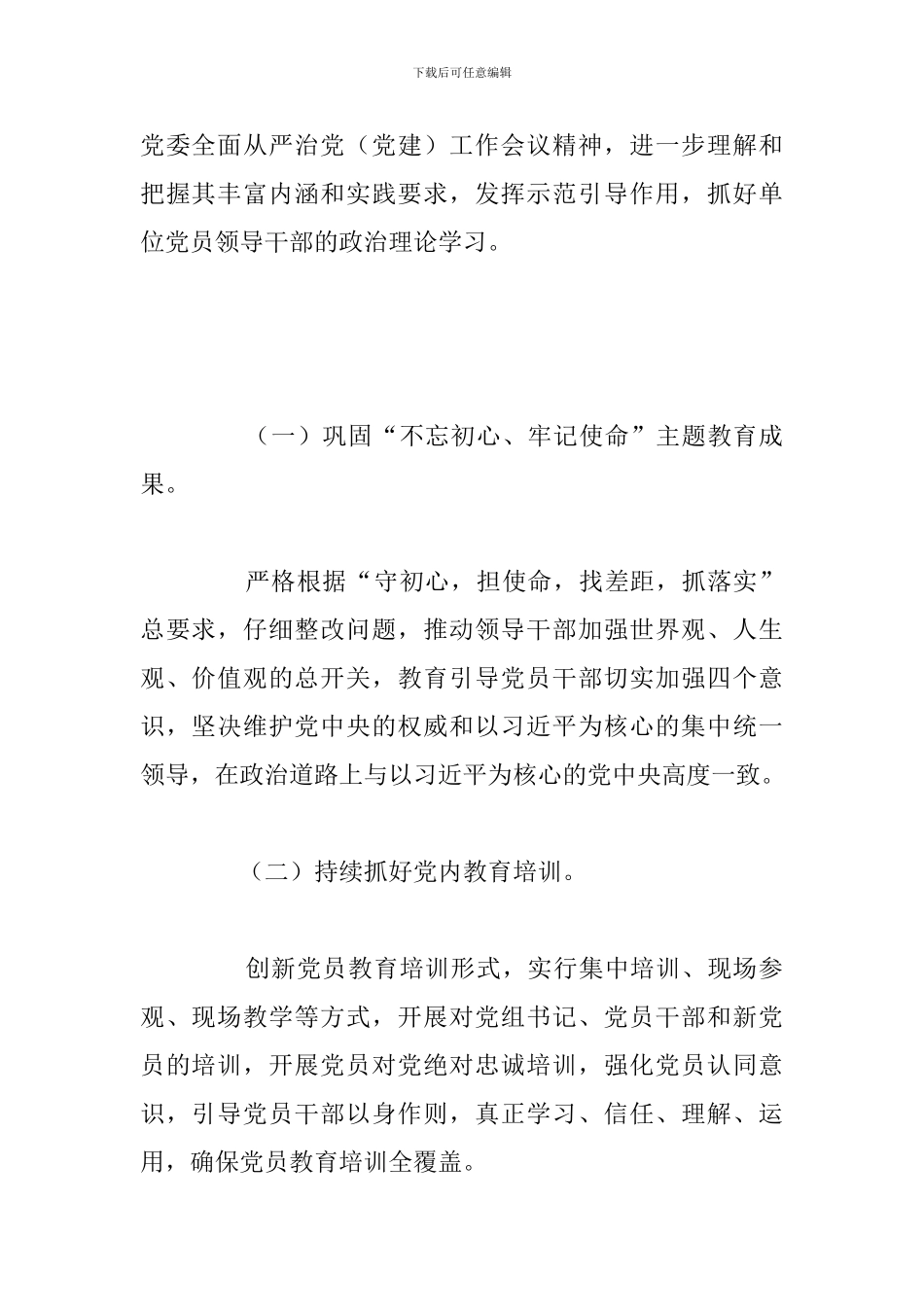 关于国企“十四五”期间党建工作计划总结范文_第2页