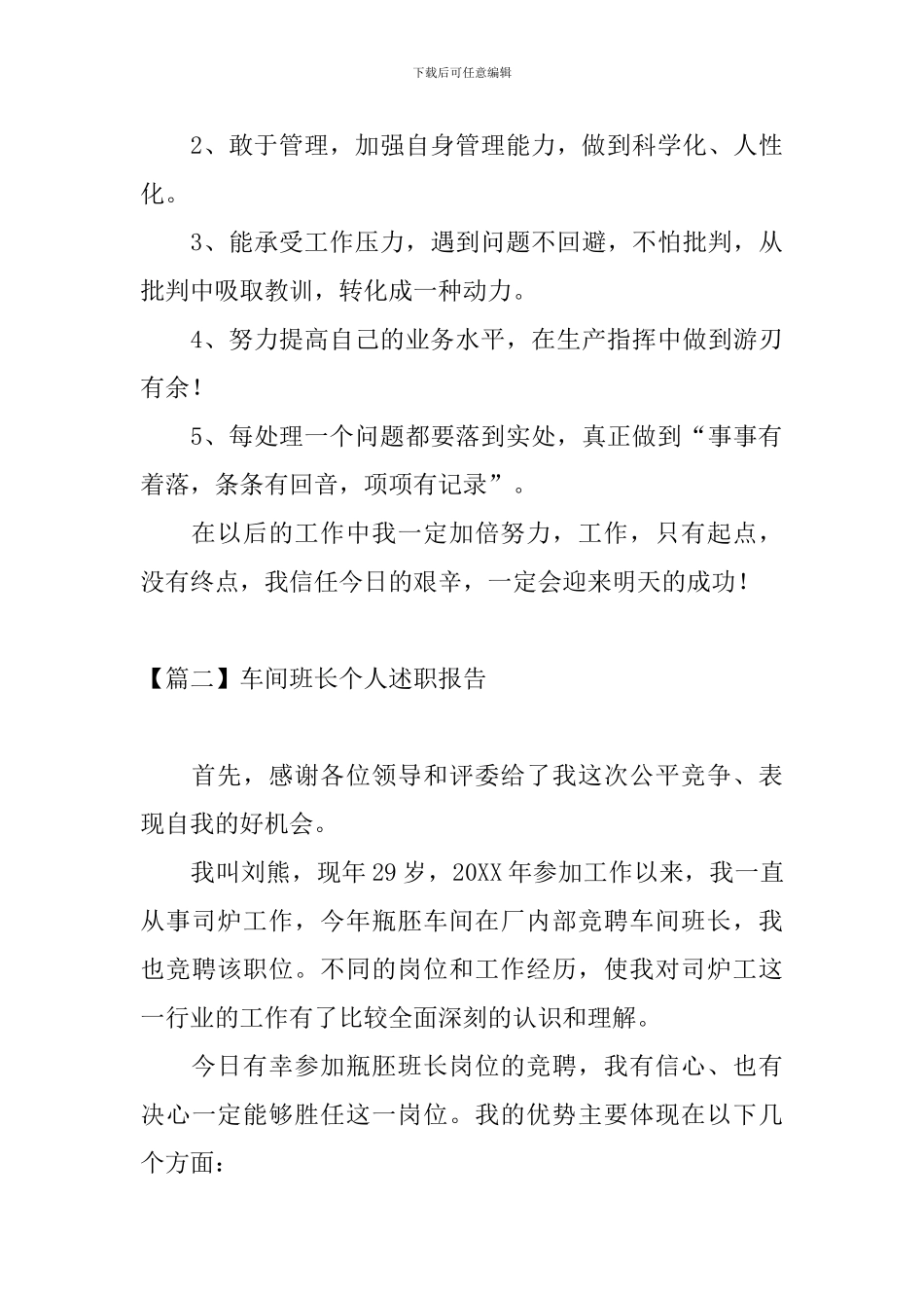 车间班长个人述职报告3篇_第3页