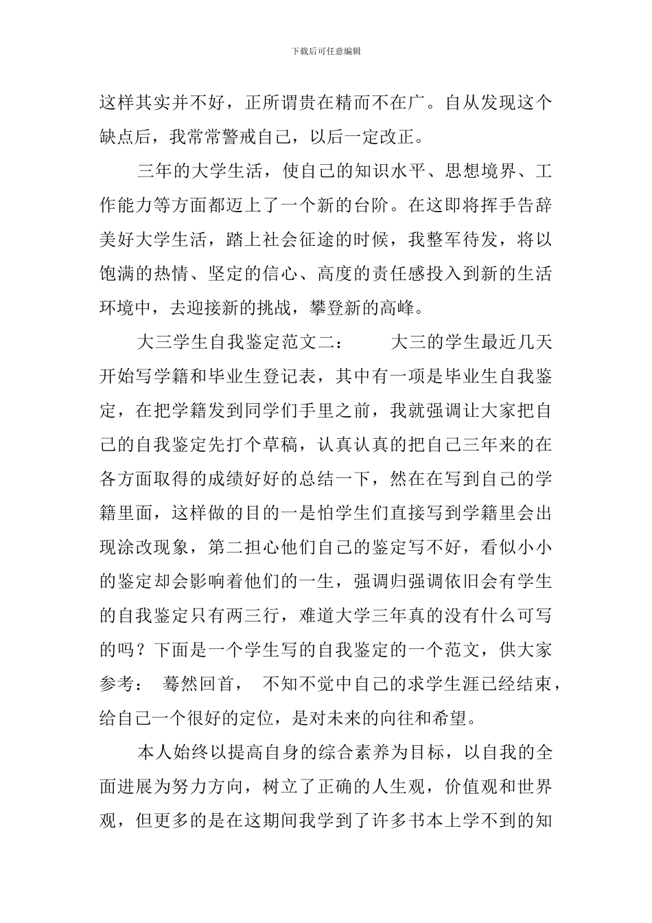 大三学生的自我鉴定范文_第2页