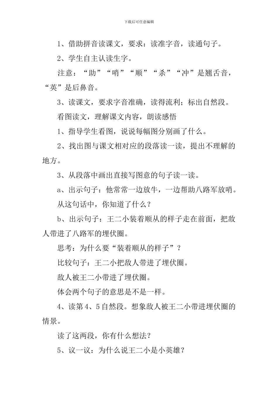 小学二年级语文《王二小》教案_第2页