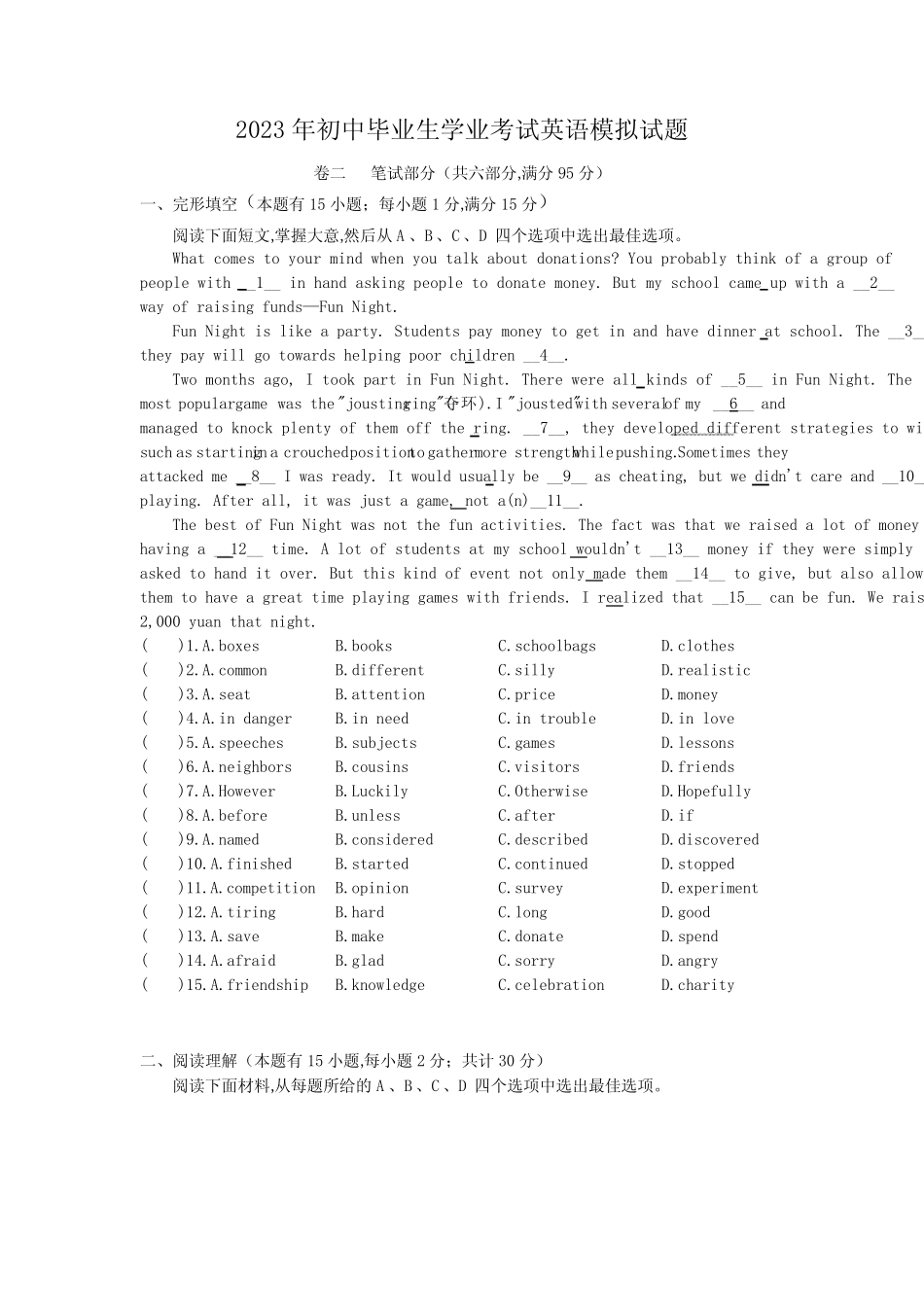 2023年宁波市初中学业水平模拟考试试题二 _第1页