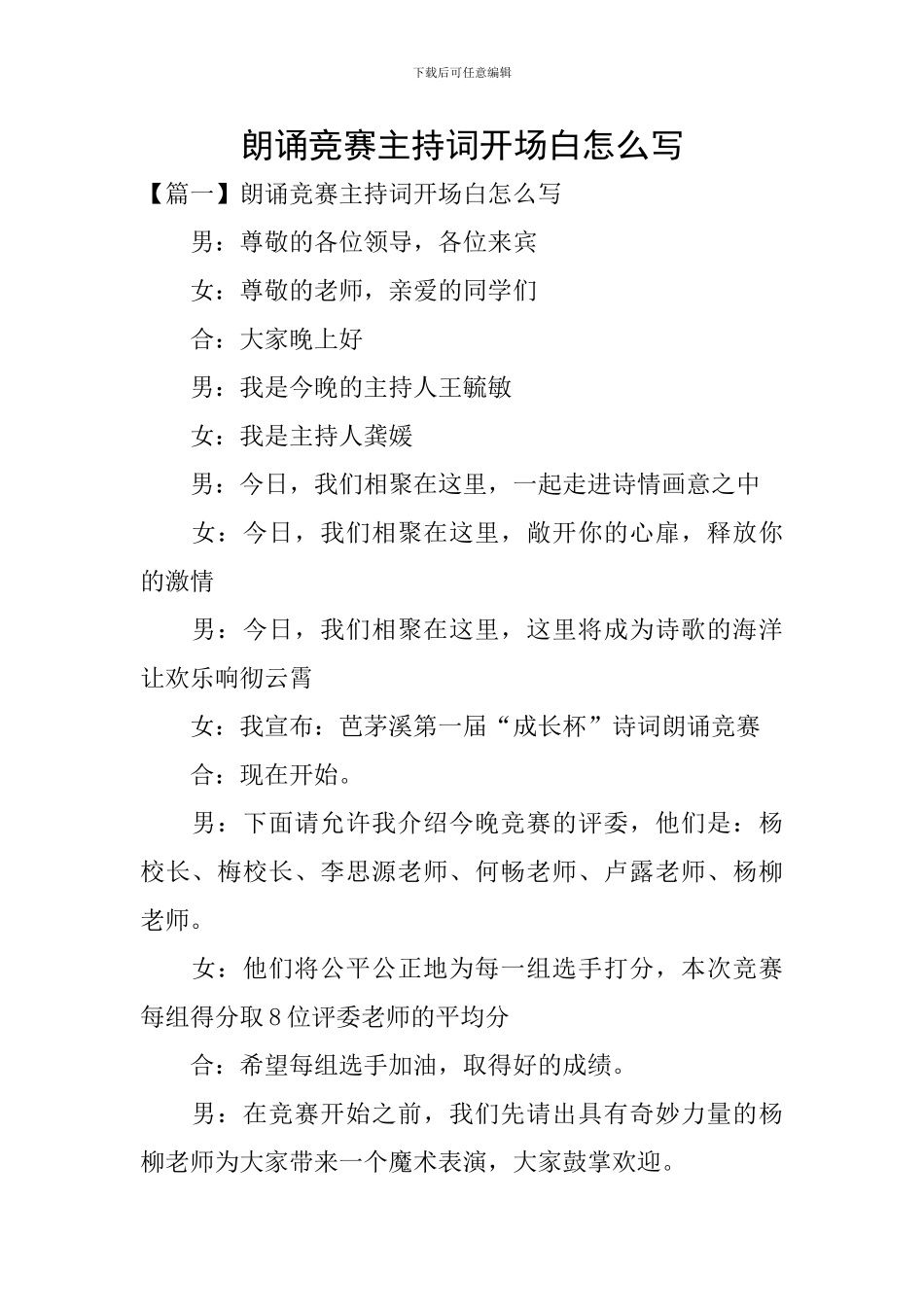 朗诵比赛主持词开场白怎么写_第1页
