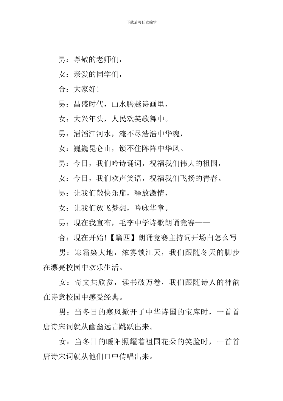 朗诵比赛主持词开场白怎么写_第3页