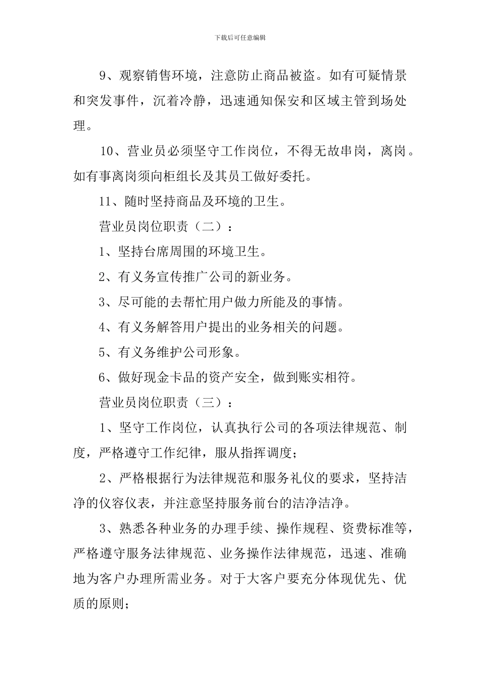 营业员岗位职责_第2页