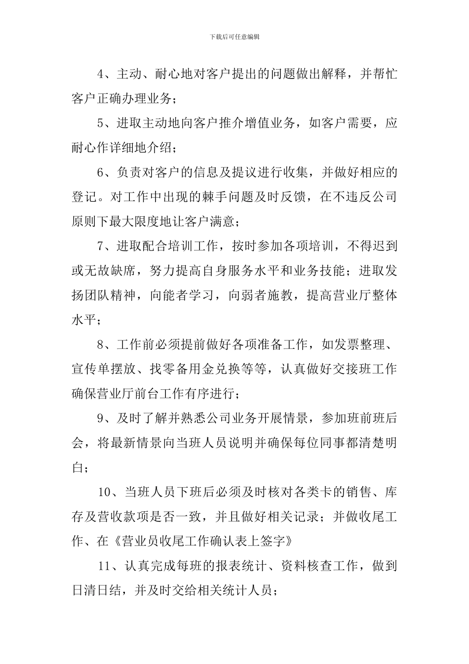 营业员岗位职责_第3页