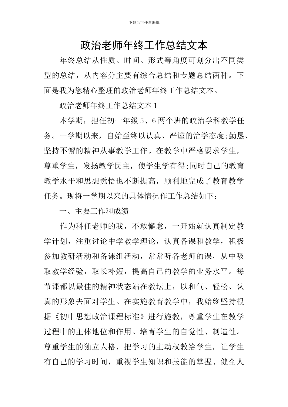 政治教师年终工作总结文本_第1页