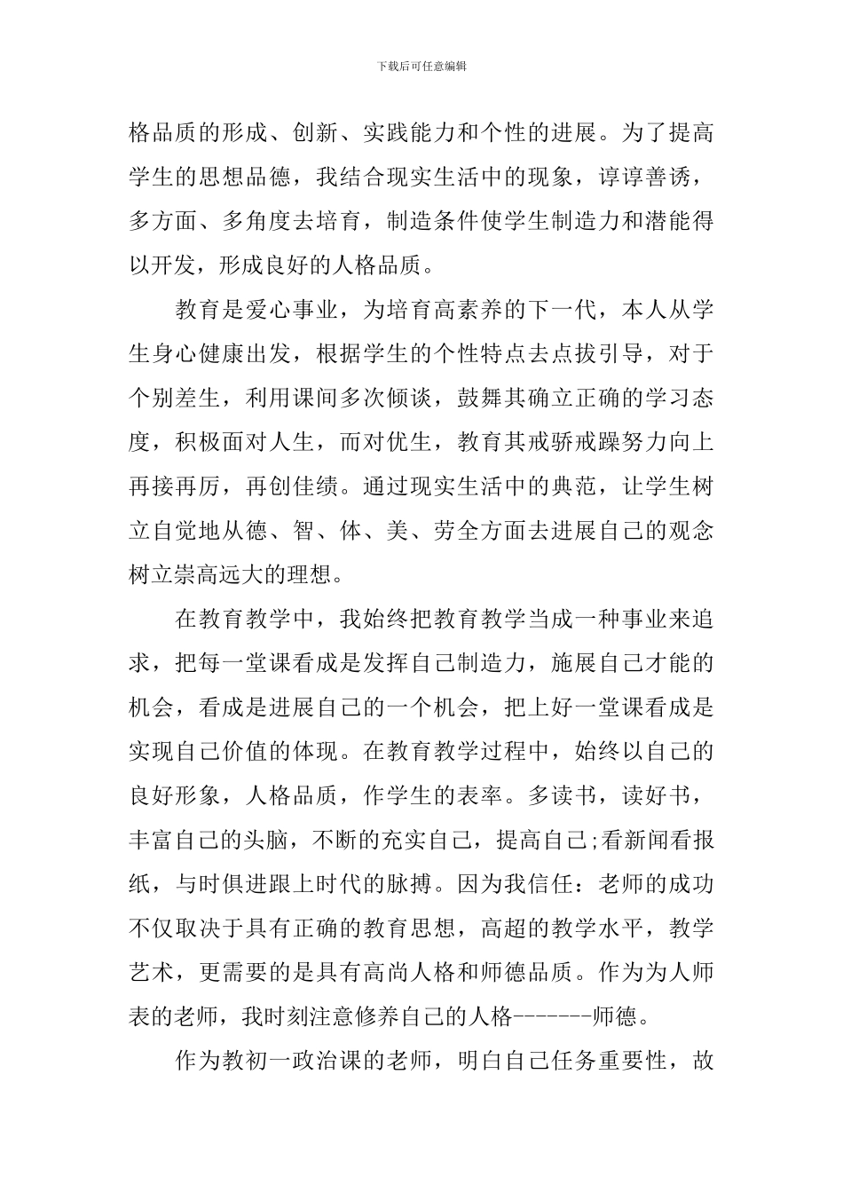 政治教师年终工作总结文本_第2页