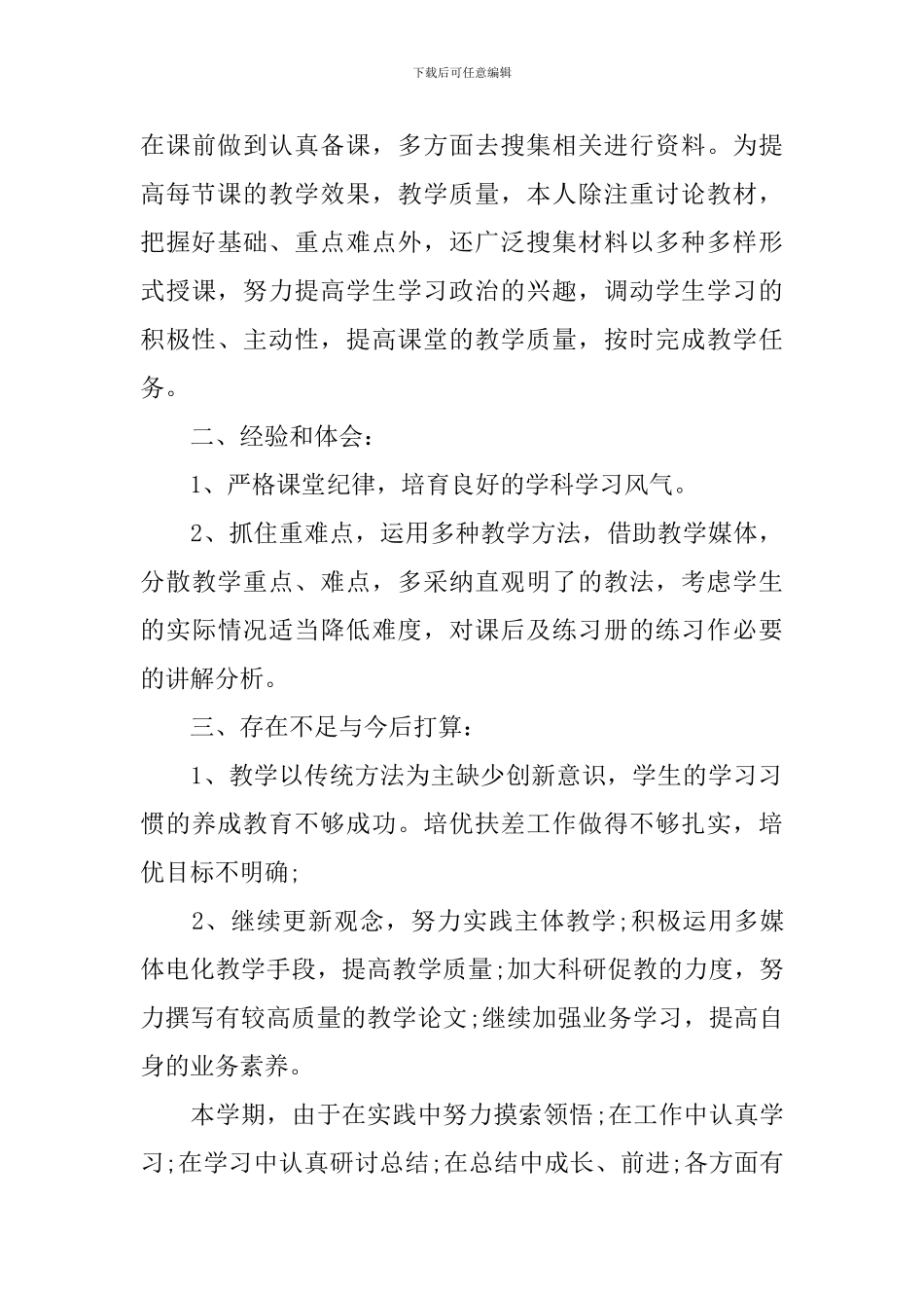 政治教师年终工作总结文本_第3页