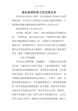 政治教师年终工作总结文本