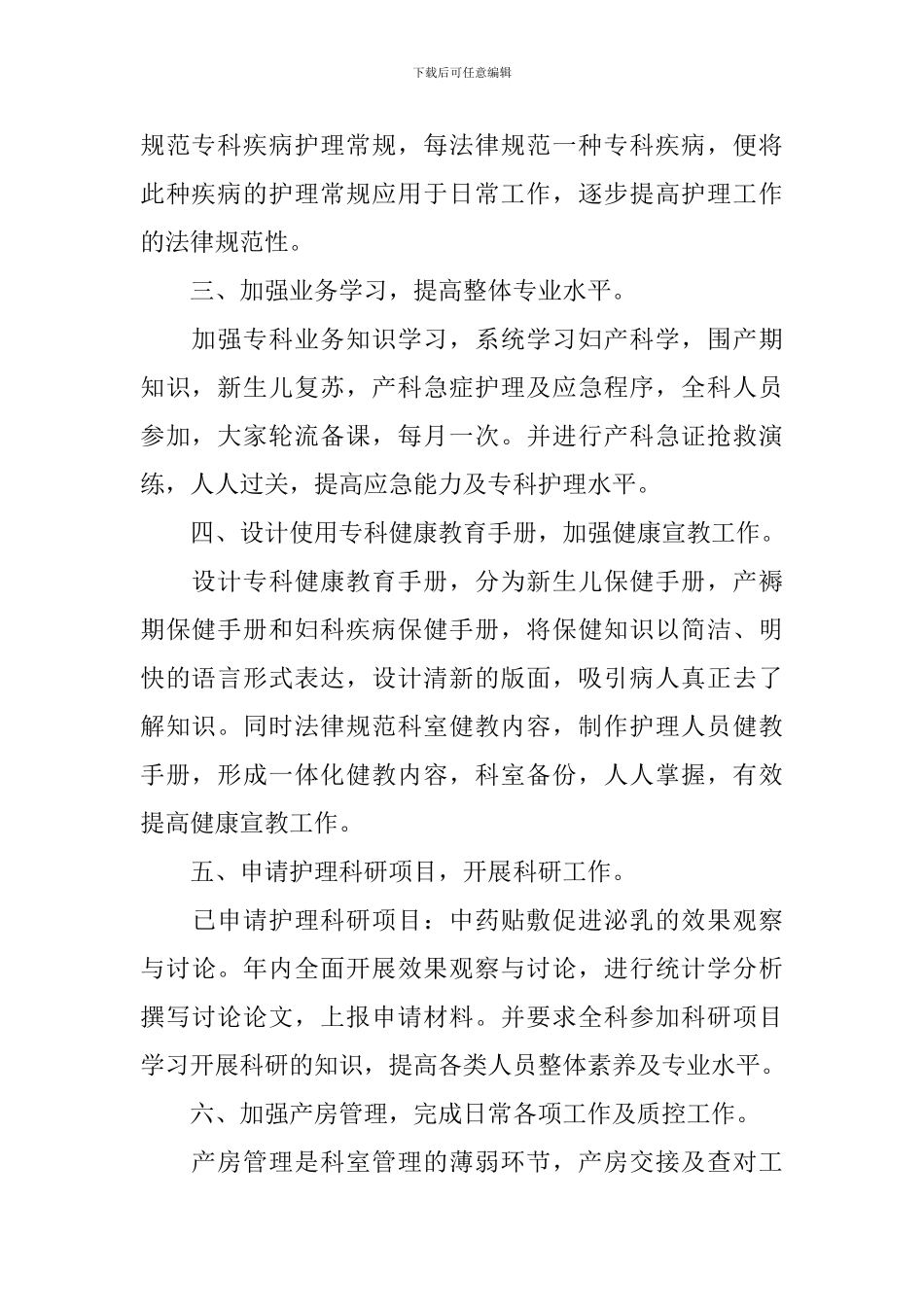 2024产科护理个人工作计划_第2页