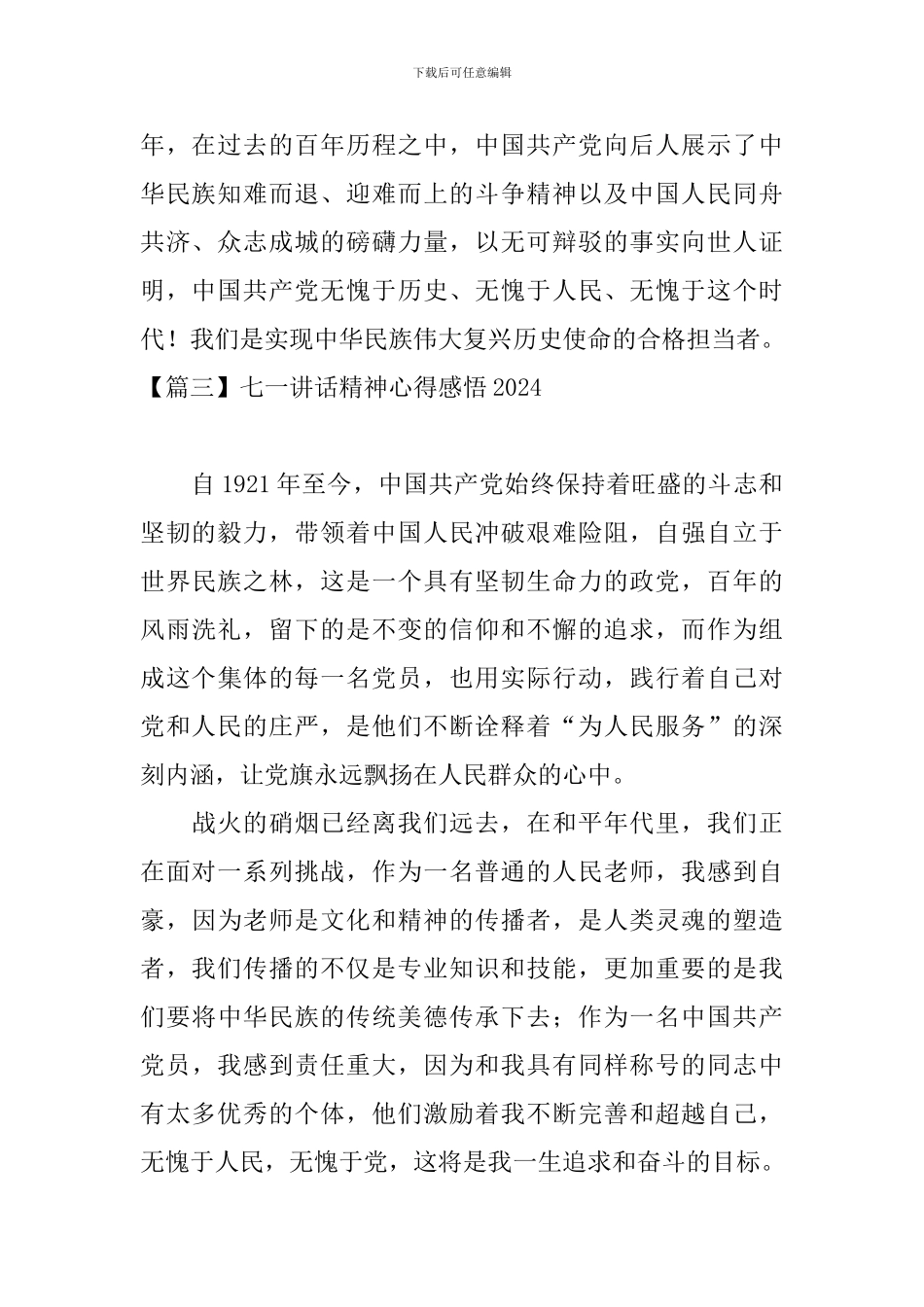 七一讲话精神心得感悟2024【11篇】_第2页