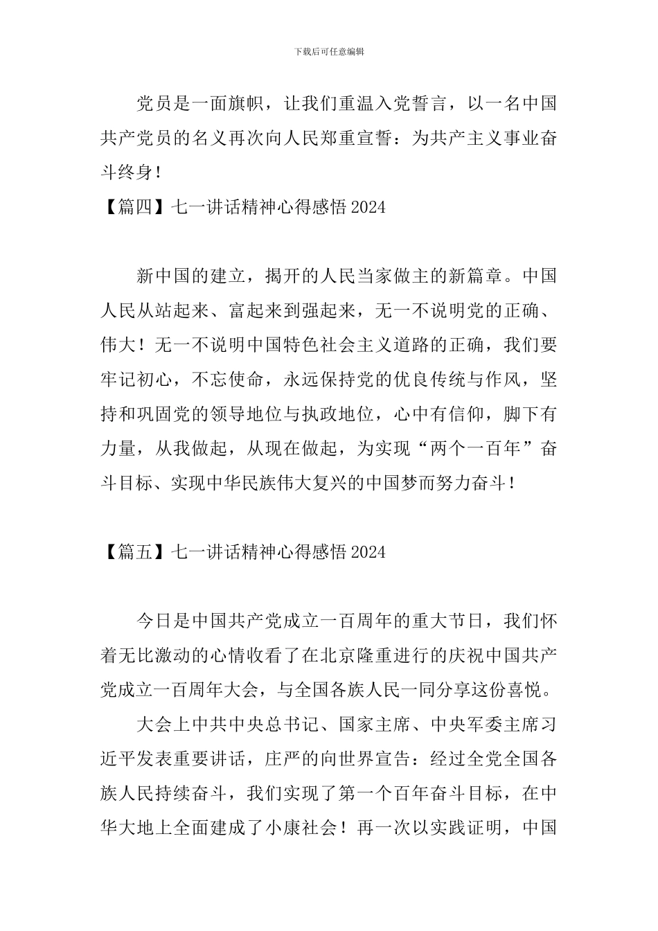 七一讲话精神心得感悟2024【11篇】_第3页