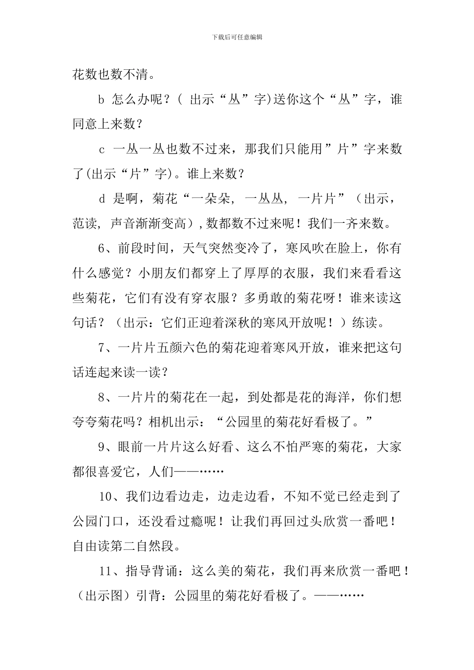 看菊花第二课时的教案_第2页