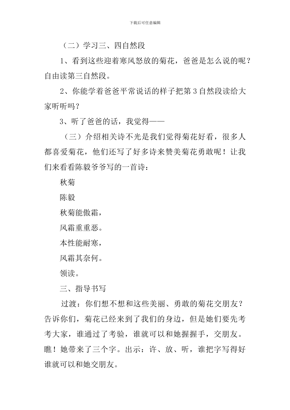 看菊花第二课时的教案_第3页