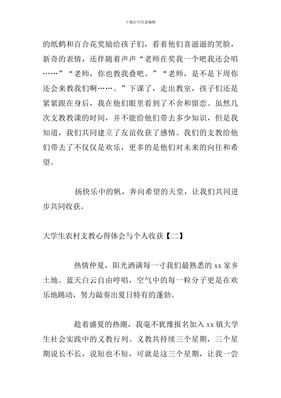 大学生农村支教心得体会与个人收获_第3页