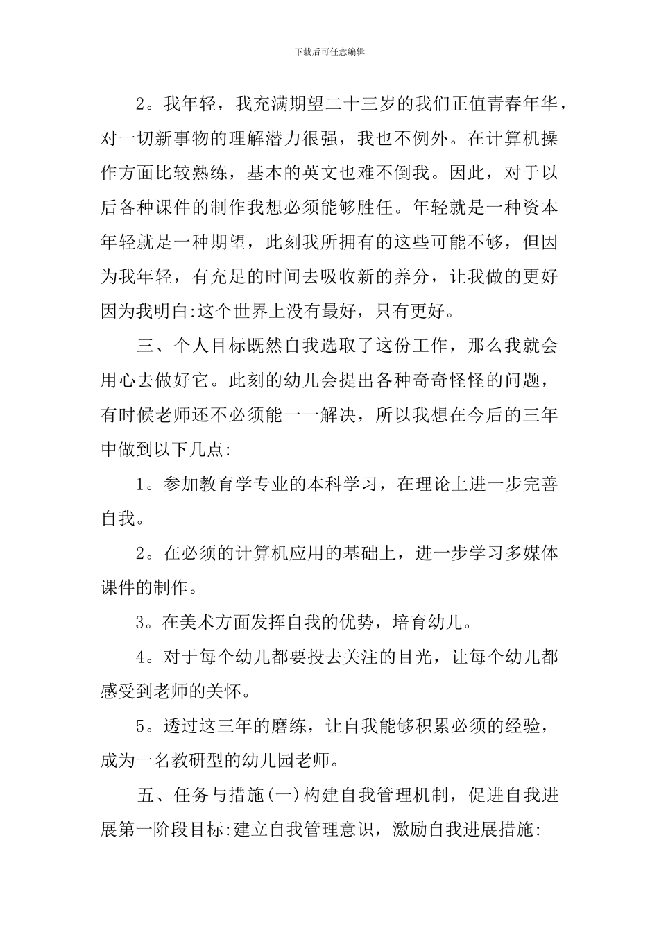 幼儿园教师2024个人发展规划_第2页