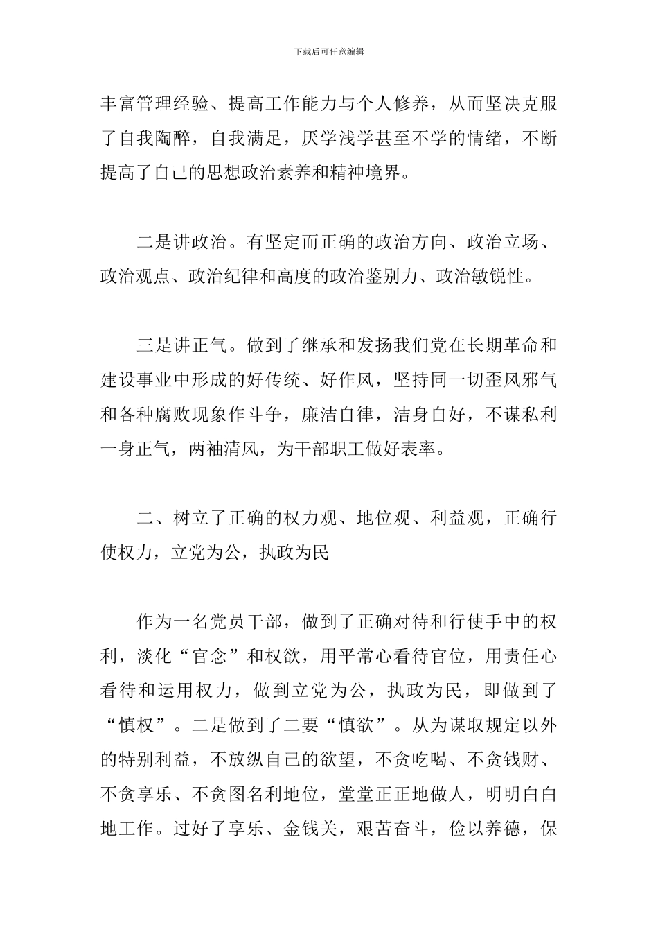 学校廉洁自律自查报告_第2页