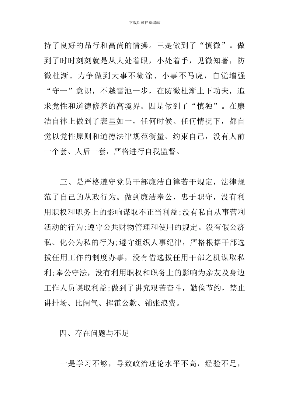 学校廉洁自律自查报告_第3页