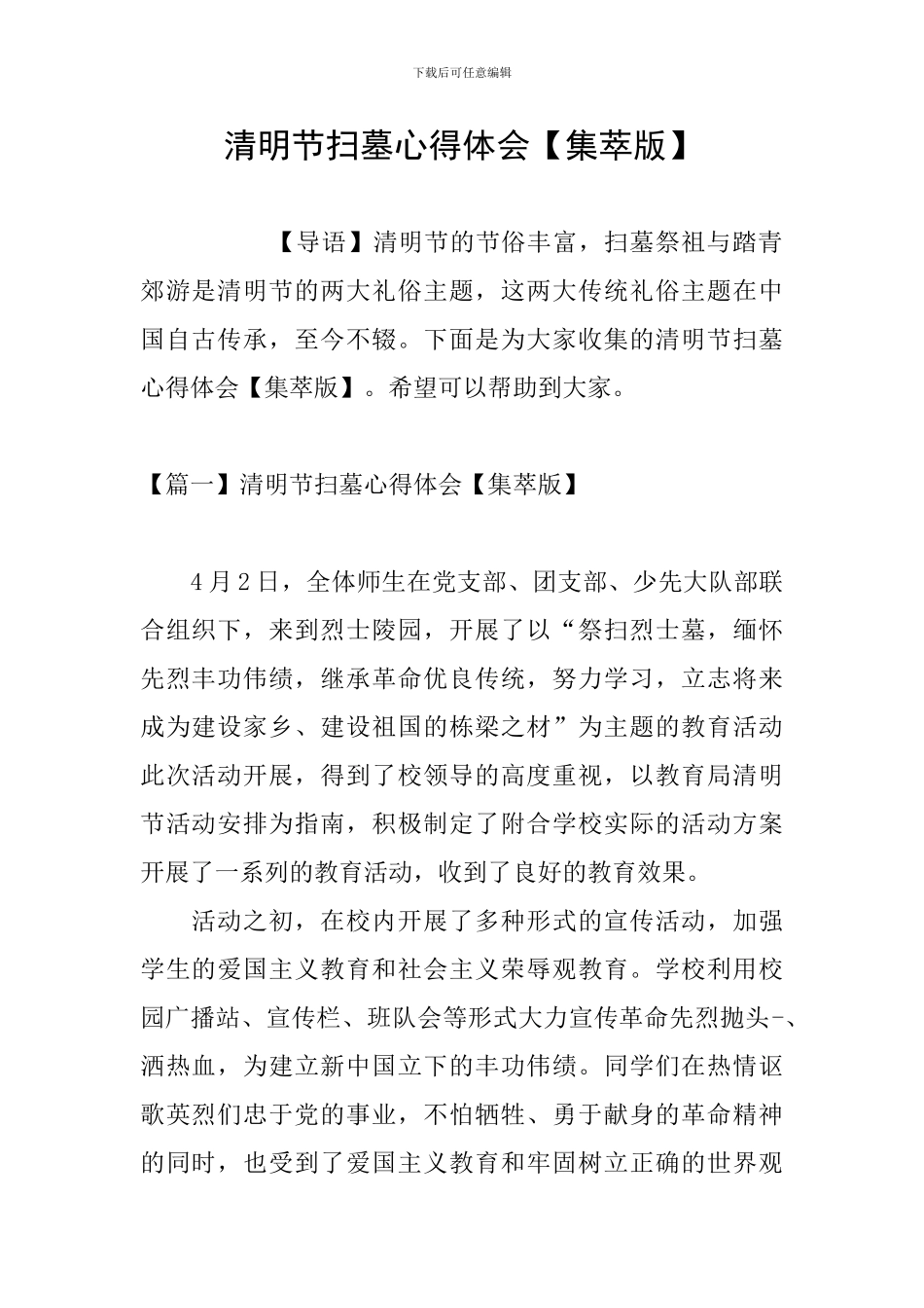 清明节扫墓心得体会_第1页