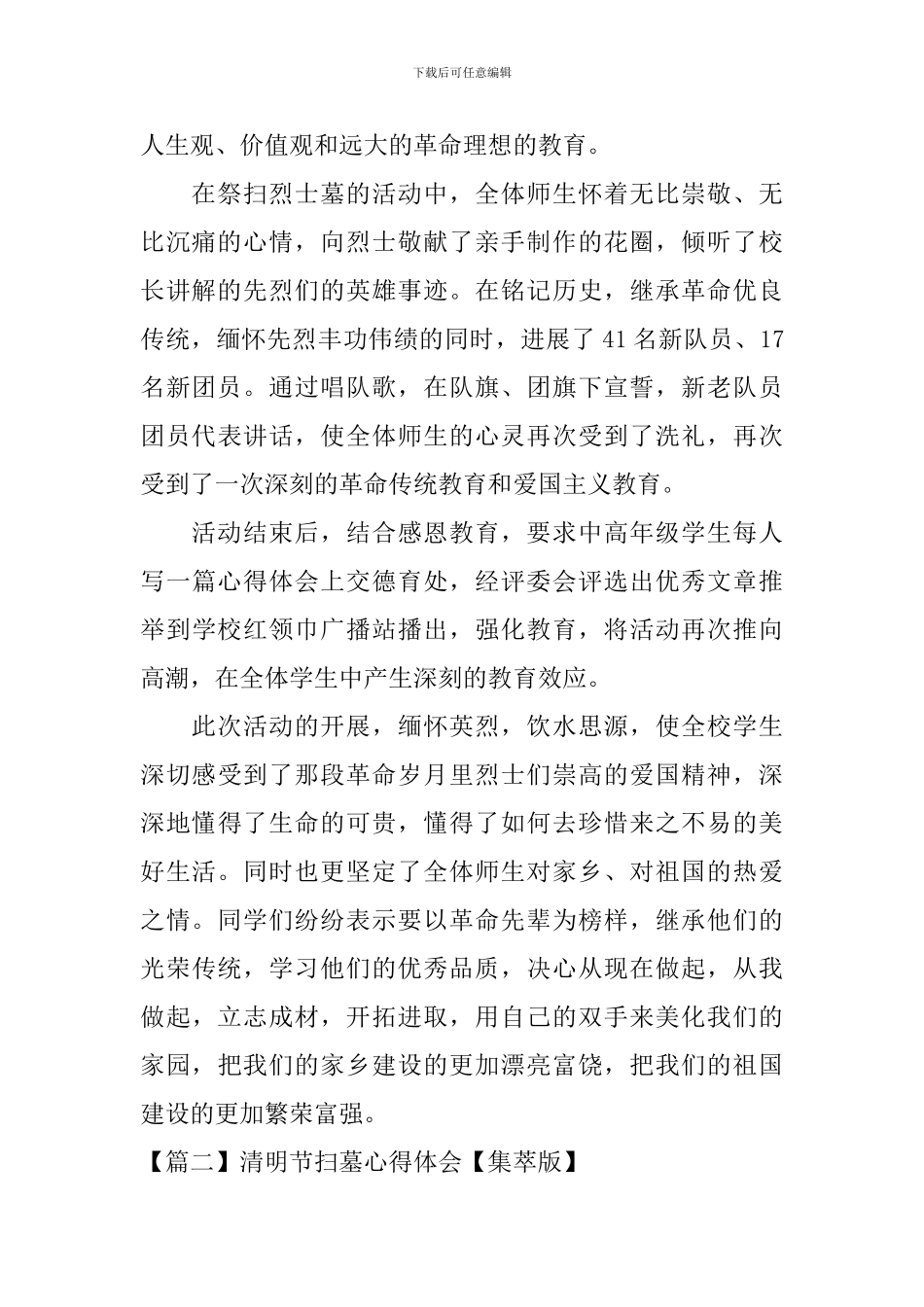 清明节扫墓心得体会_第2页