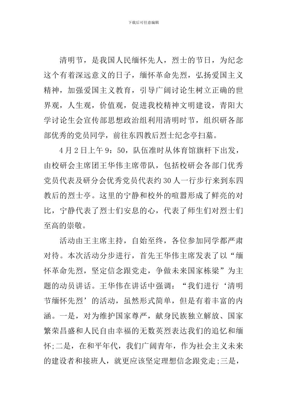 清明节扫墓心得体会_第3页