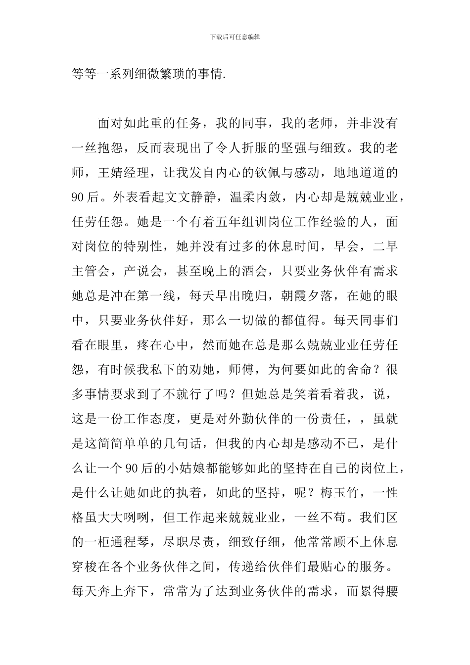 我与企业共成长演讲稿：根植阳光-共迎辉煌_第3页