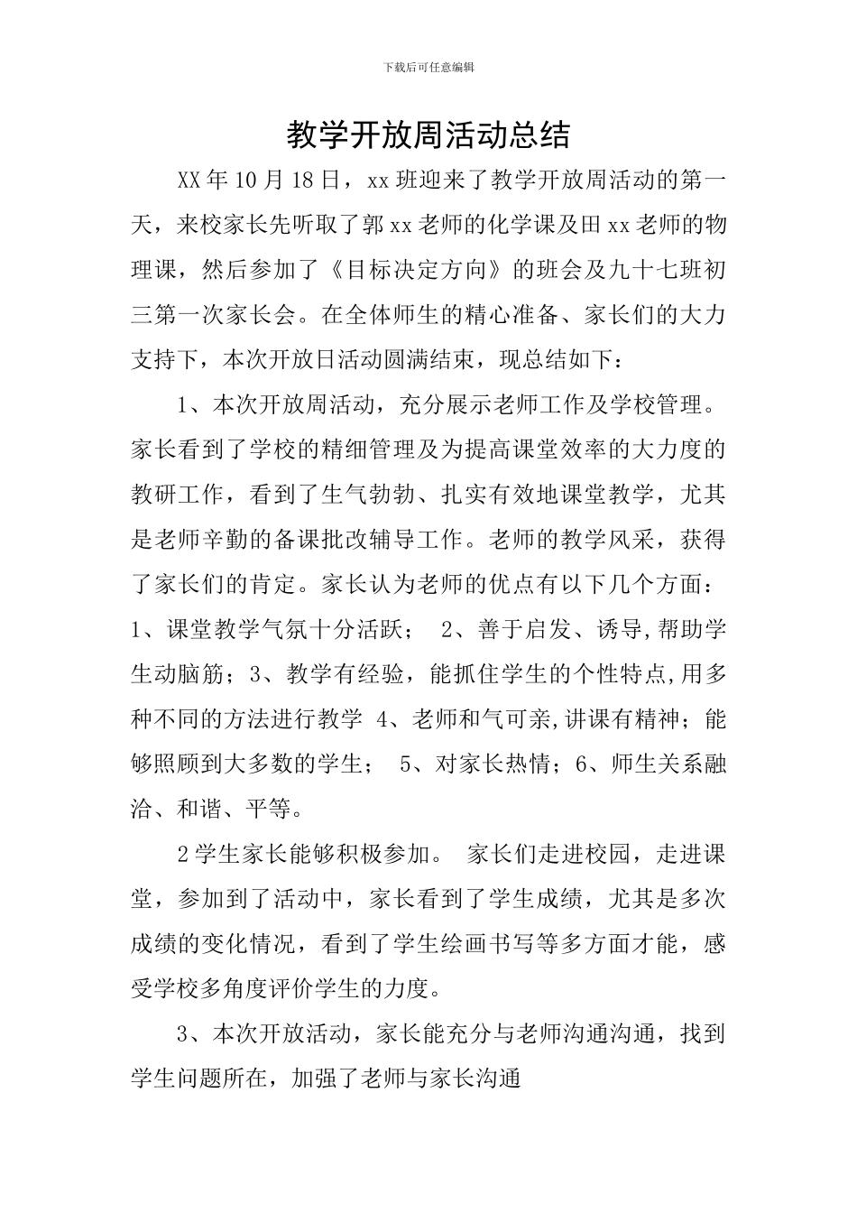 教学开放周活动总结_第1页