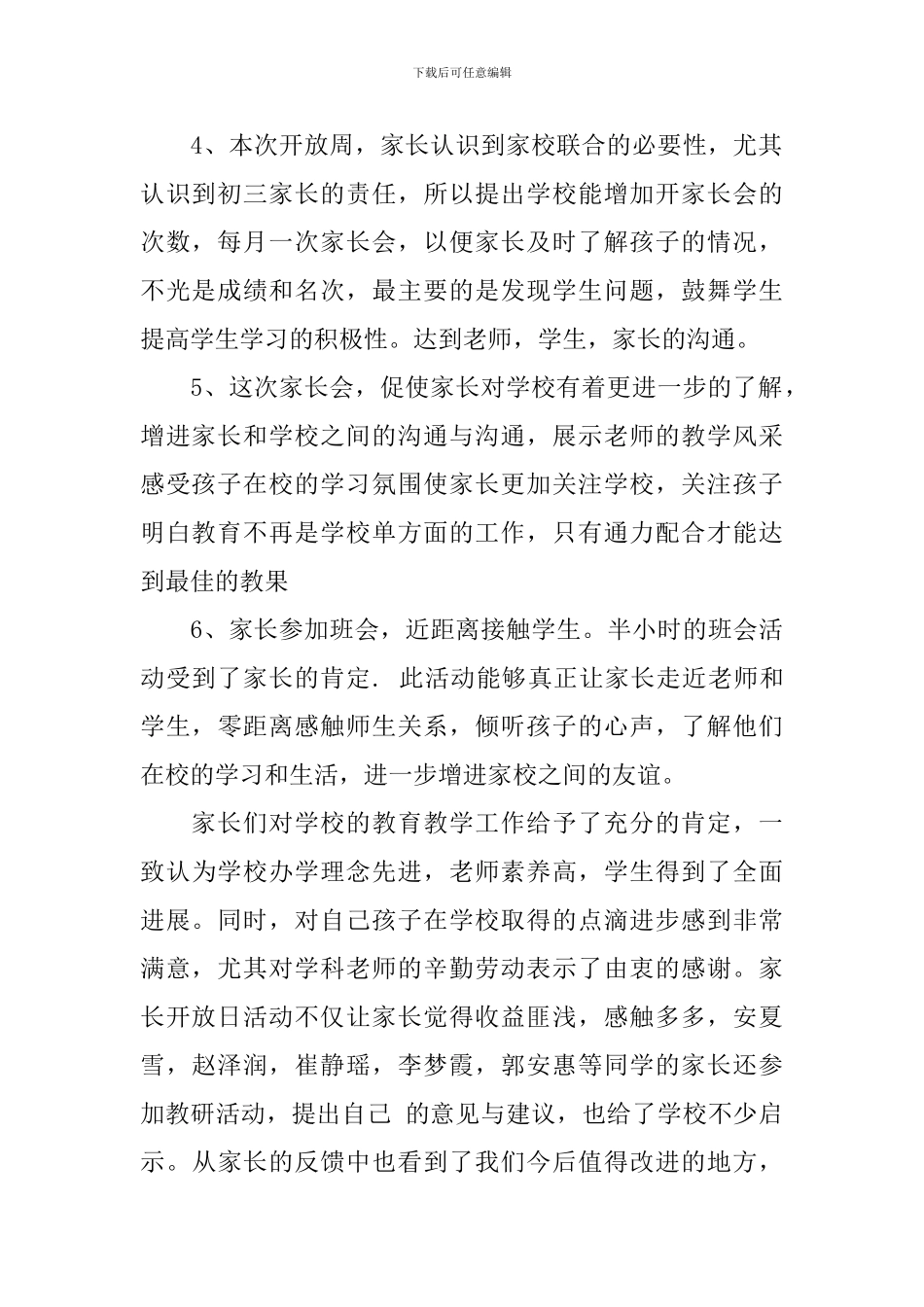 教学开放周活动总结_第2页
