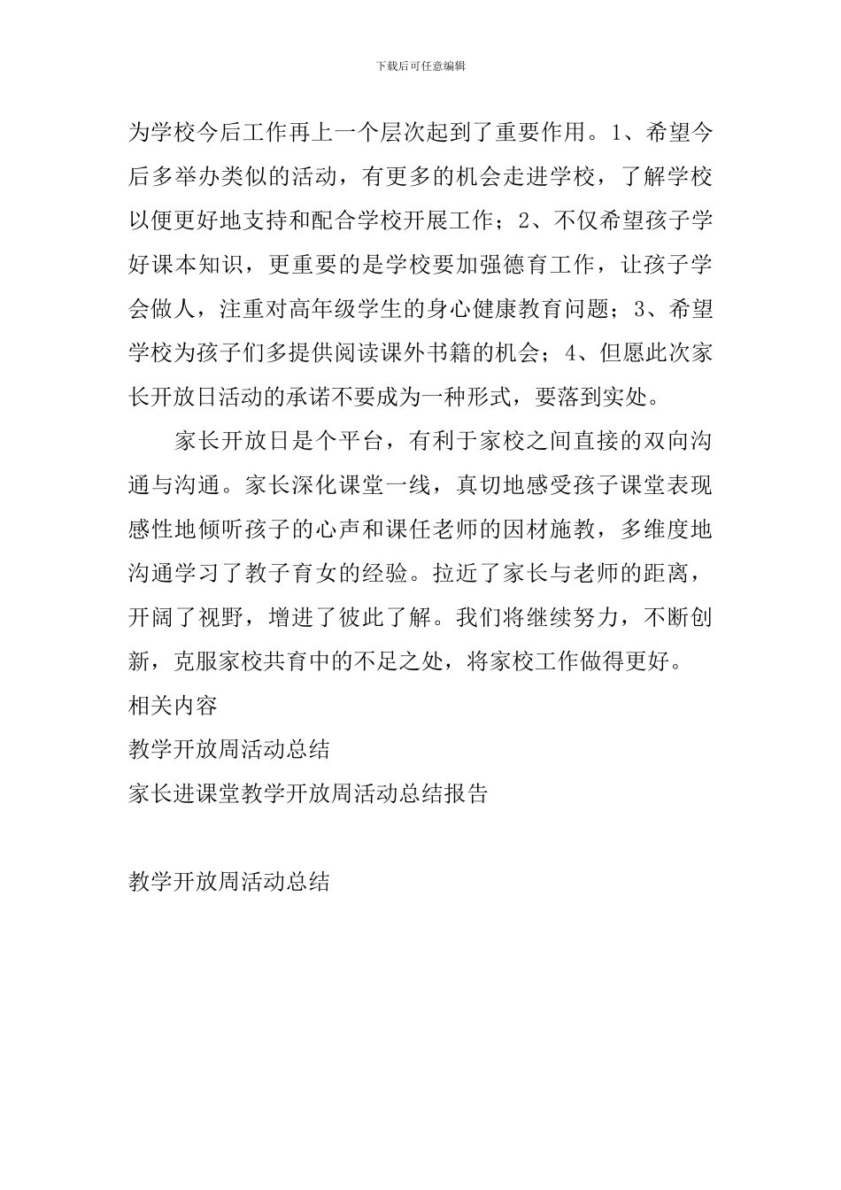 教学开放周活动总结_第3页