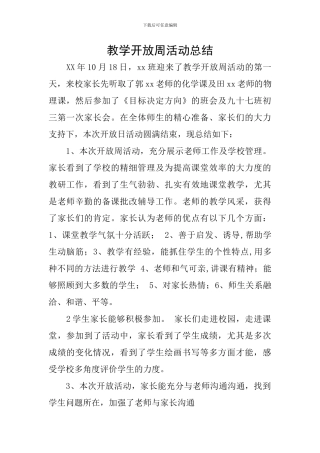 教学开放周活动总结