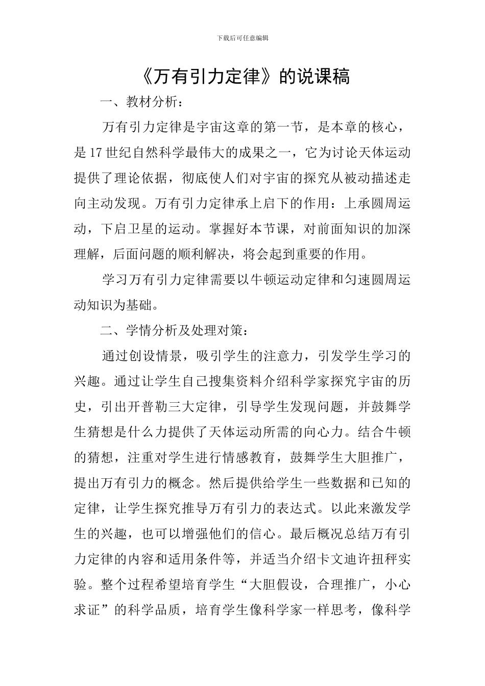 《万有引力定律》的说课稿_第1页