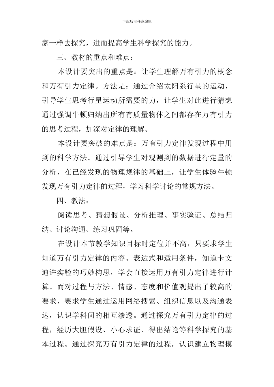 《万有引力定律》的说课稿_第2页