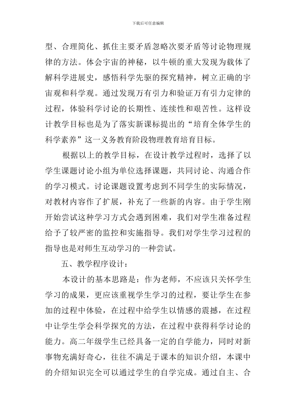 《万有引力定律》的说课稿_第3页