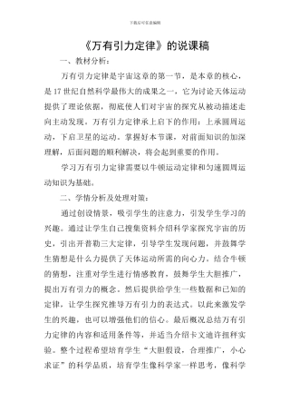 《万有引力定律》的说课稿