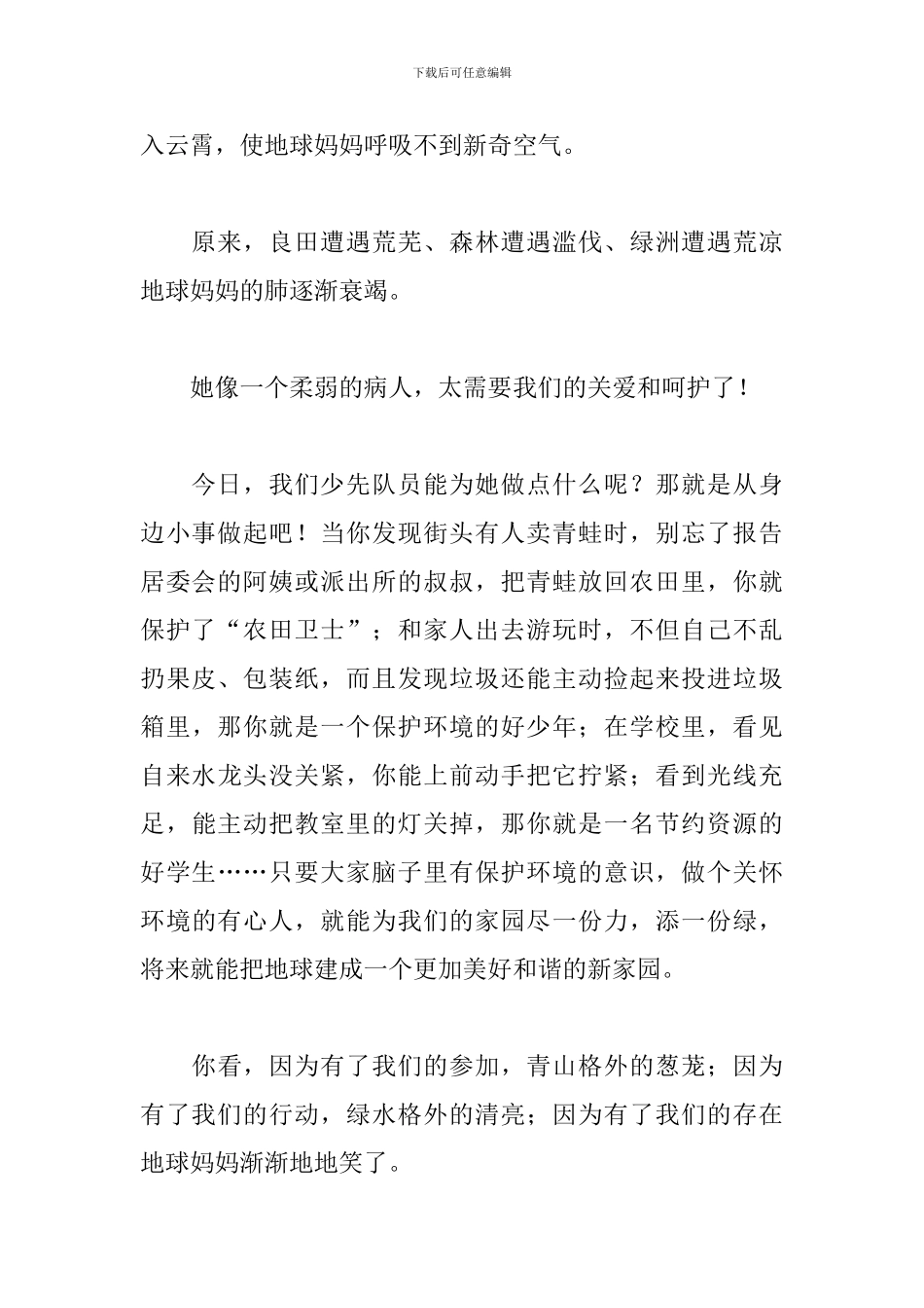 我们拥有同一个地球演讲稿5篇_第2页