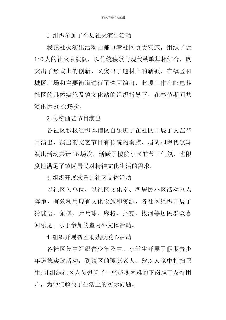 开展春节文化活动的总结_第2页