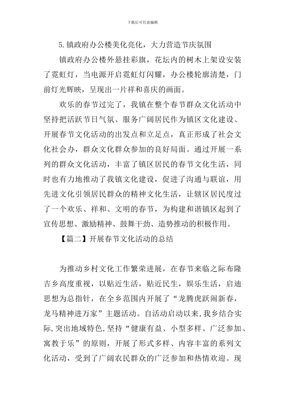 开展春节文化活动的总结_第3页
