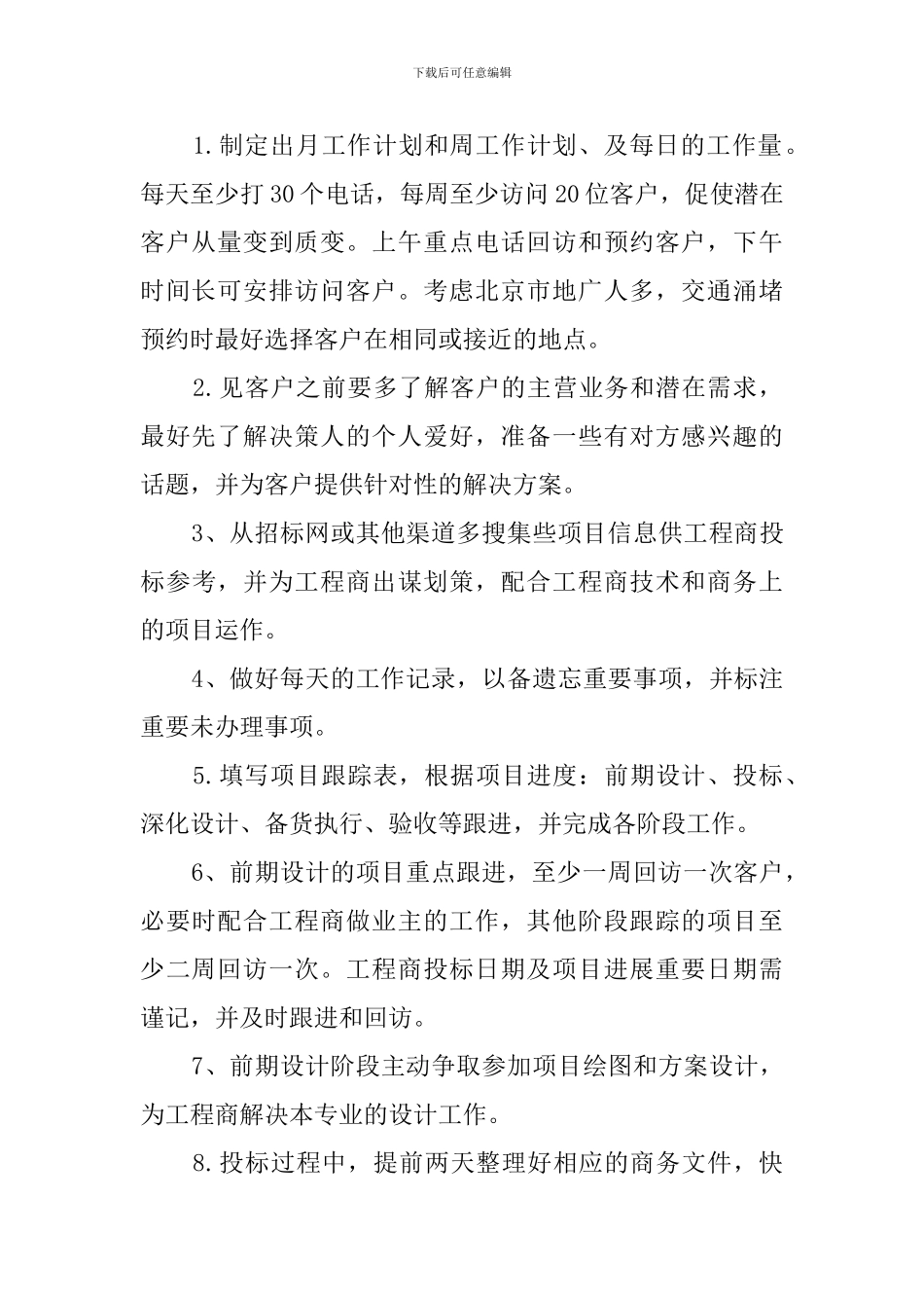 业务员一周工作计划优秀范文_第2页