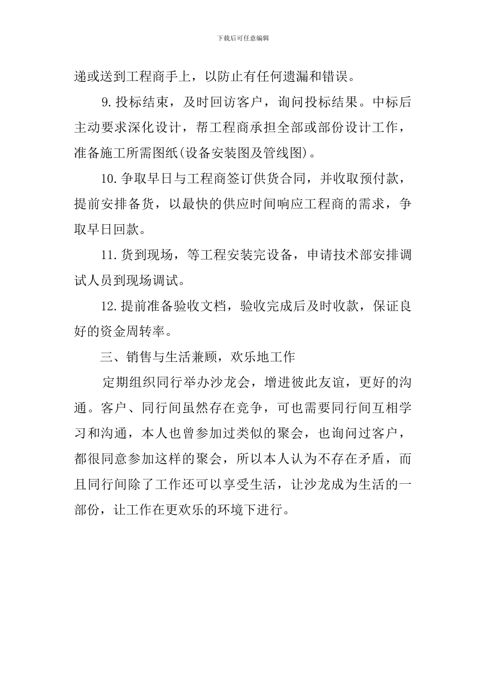 业务员一周工作计划优秀范文_第3页