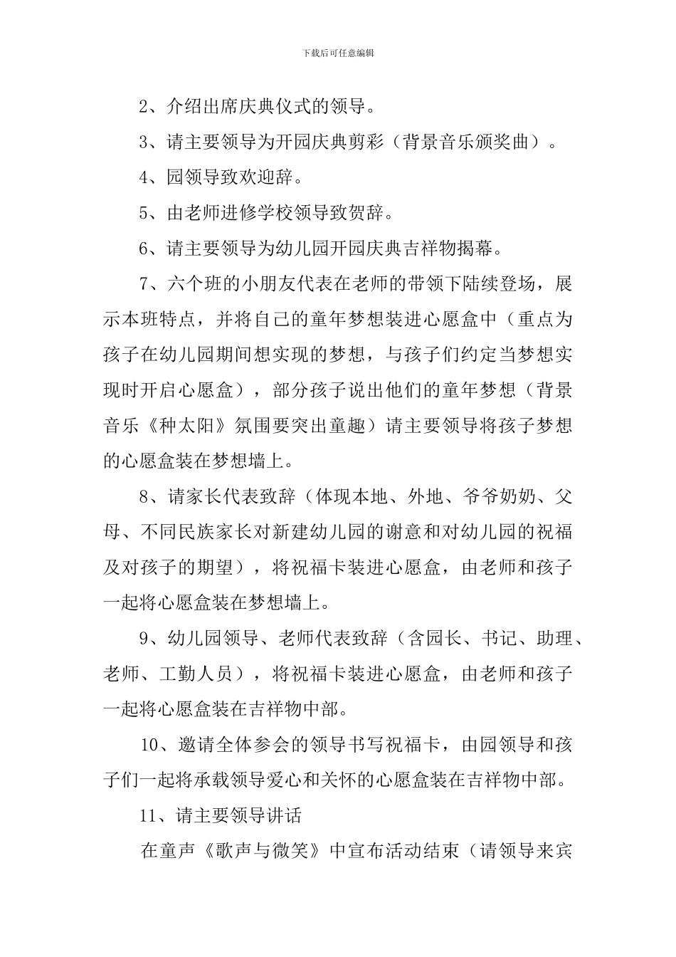 幼儿园开园典礼活动方案范文_第3页