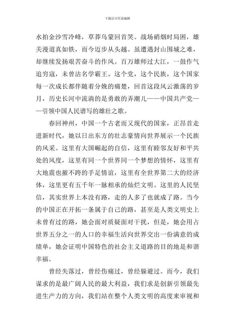 2024开学第一课永远跟党走个人观后感800字_第2页