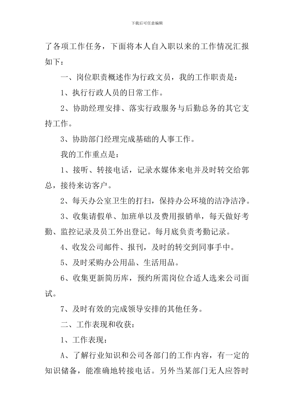 人事行政岗履职情况报告_第3页