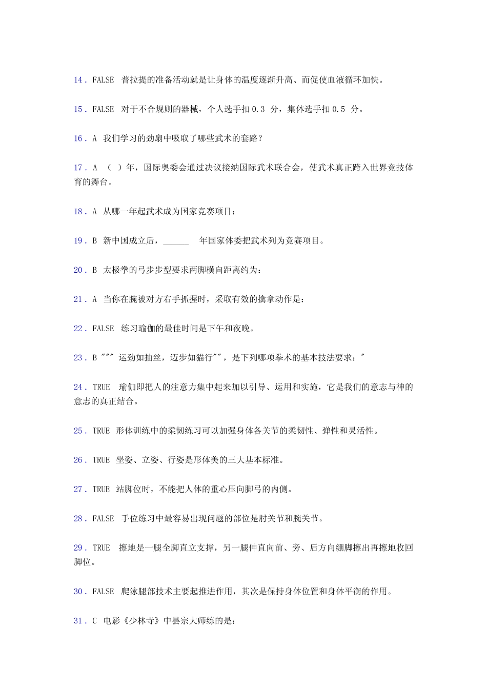 最新2019年体育理论模拟考试题库必背100题(含标准答案) _第2页
