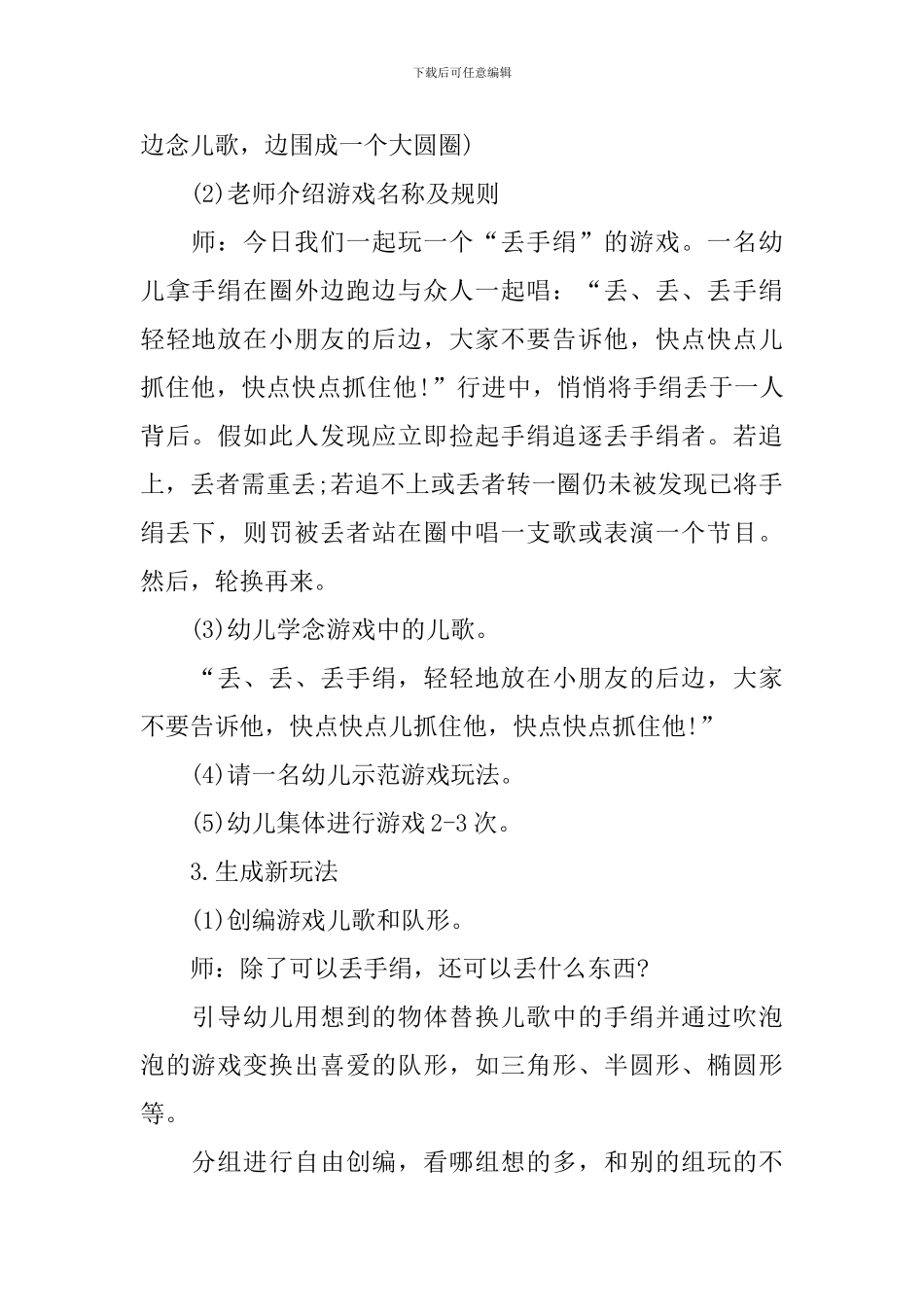 体育丢手绢的教案_第2页