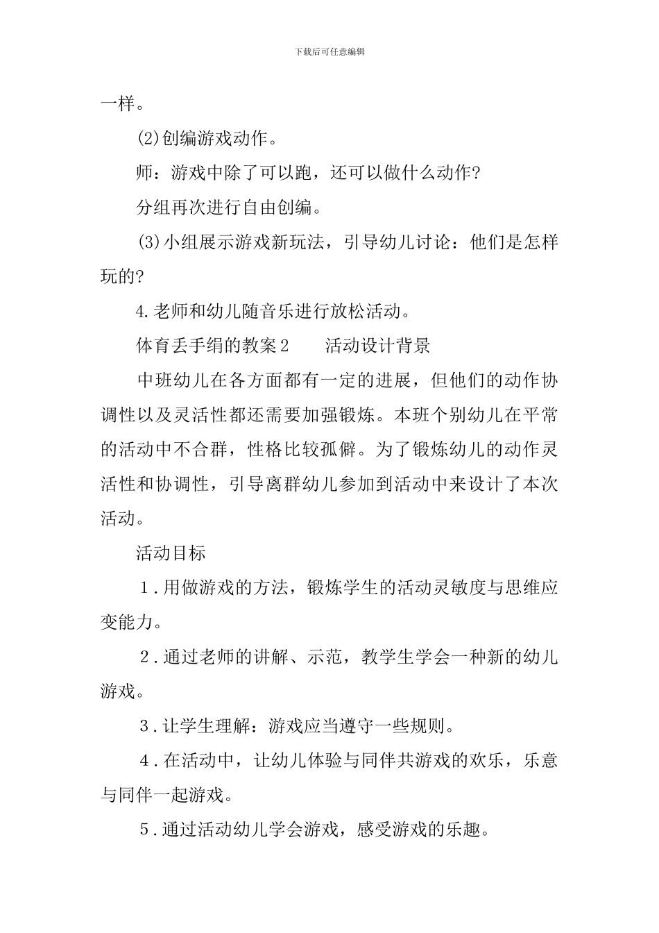 体育丢手绢的教案_第3页