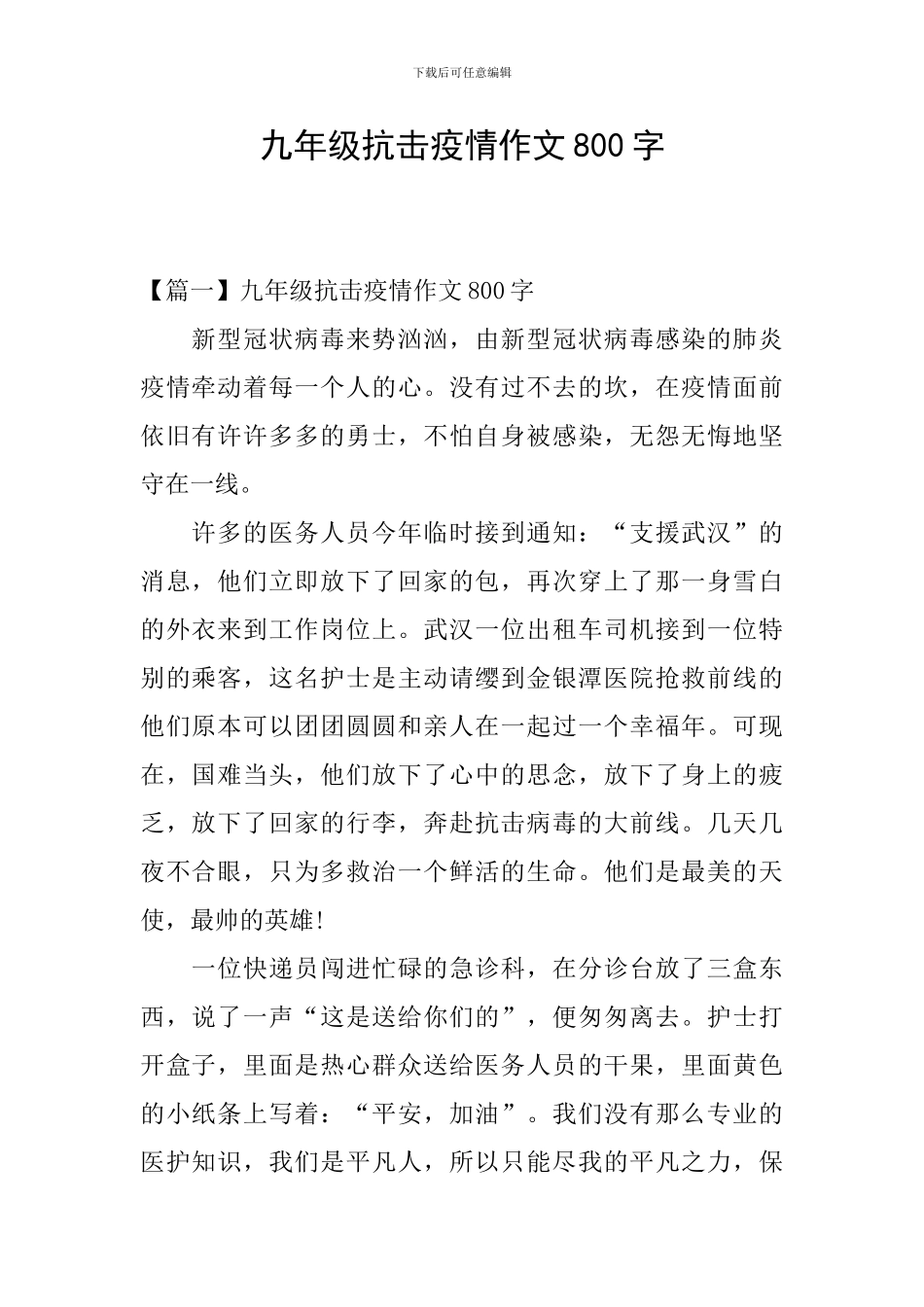 九年级抗击疫情作文800字_第1页