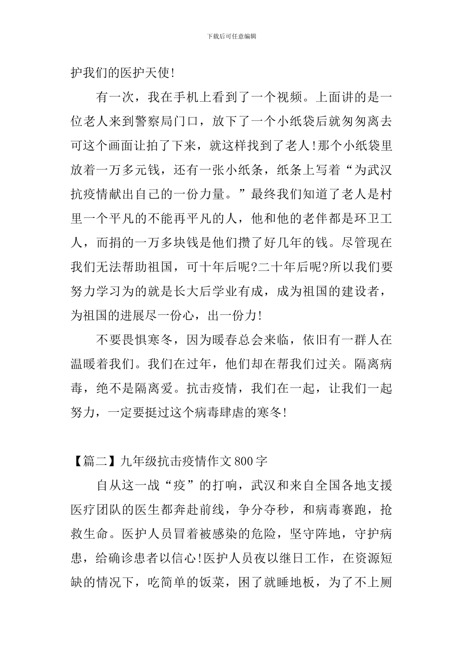 九年级抗击疫情作文800字_第2页
